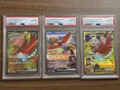 【3連番】PSA10 連番 ヒビキのホウオウex SR UR SAR
