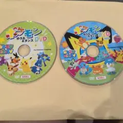 ポケモンのうた＆ダンス DVD 2024 ポケモン　ダンス2枚セット