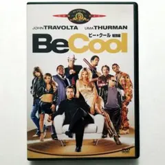 ビー・クール('05米)