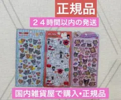 サンリオキャラクター シールセット 3種