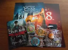 ハリーポッター　ファンタスティック・ビースト　まとめ売り