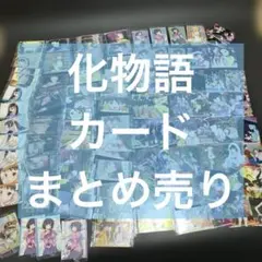 化物語 14巻購入特典ポストカード - メルカリ