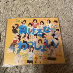2026年最新】Berryz工房×℃-uteの人気アイテム - メルカリ