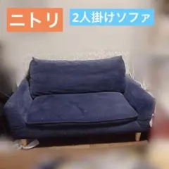 引き取り可能【美品】村内家具 2人掛けソファ 村内ファニチャー