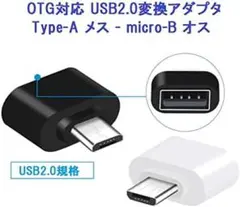 1個 USB to micro USB 変換 アダプター 2.0 変換 ブラック