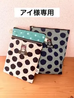 アイ様確認用♡のサムネイル