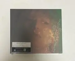 ヤングスキニー 歌にしてしまえば、どんなことも許されると思っていた CD➕DVD