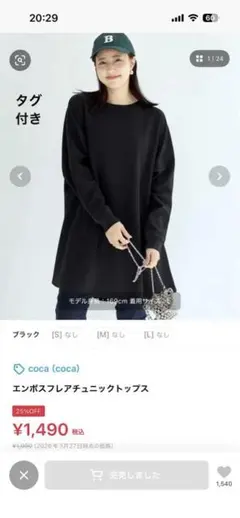 coca エンボスフレアチュニックトップス ブラック