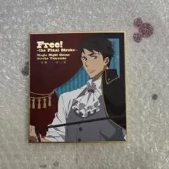 山崎宗介 ミニ色紙 タイトーくじ本舗 劇場版 Free!