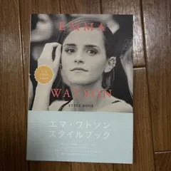 EMMA WATSON STYLE BOOK : ALL ABOUT EMMA
