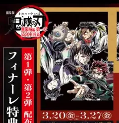 新品 映画 鬼滅の刃 無限城編 入場者特典 フィナーレ特典 第一弾①