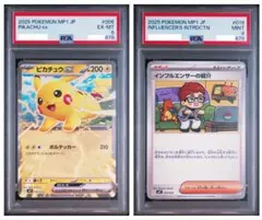 PSA鑑定品】インフルエンサーの紹介 ピカチュウ 連番 - メルカリ