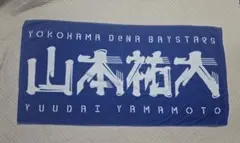 2026年最新】山本祐大の人気アイテム - メルカリ