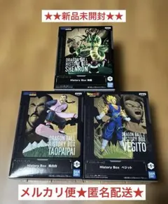 【新品未開封】ドラゴンボール History Box 神龍 桃白白 ベジット