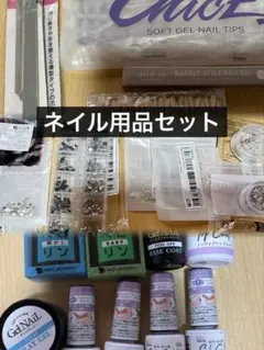 ネイル用品 セット