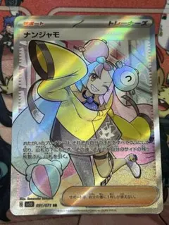 ナンジャモ SR クレイバースト ポケモンカード 引退品