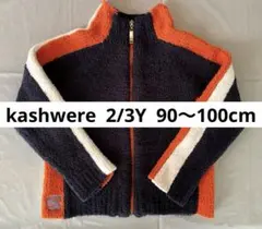【kashwere】カシウエア　キッズジップアップジャケット　2/3Y