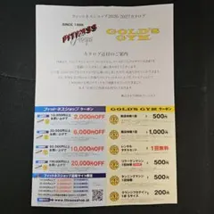GOLD'S GYM クーポン 優待チケット 割引券 ゴールドジムのサムネイル