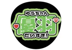 うちわ文字 川崎桜 乃木坂 - メルカリ