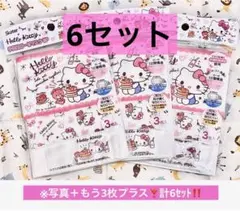 ハローキティ✨子供用マスク❤️6個⭐️お得セット‼️(全18枚)