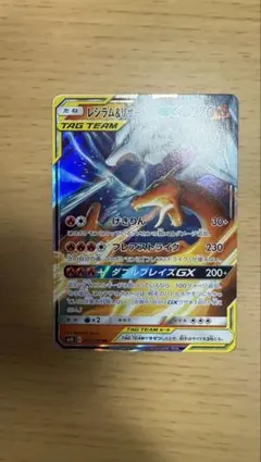 レシラム&リザードンGX RR サン&ムーン ハイクラスパック タッグ