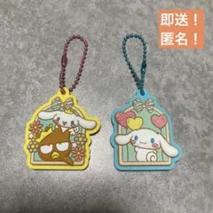 即送！【2つセット】サンリオ ぷっくりラバマスグミ3 シナモロール