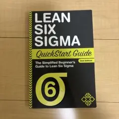 LEAN SIX SIGMA/リーンシックスシグマ