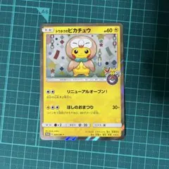 2026年最新】トウホクのピカチュウの人気アイテム - メルカリ