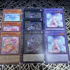 遊戯王　妖精伝姫シンデレラ/妖精伝姫ターリヤ/ウィキャット/紡ぐ者　8枚セット