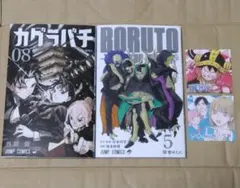 【応募券なし】ボルト５巻＆カグラバチ８巻