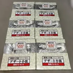 昭和レトロ新品未使用Nescafe ゴールドブレンド デザート小皿 6枚セットのサムネイル