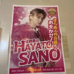 佐野勇斗チラシ　中日新聞に挟まれていた広告です　2026 9/16