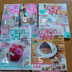 COTTON TIME 、5冊（特別付録2冊)複数号　まとめ売り可