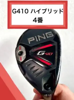 2026年最新】ping g430 ユーティリティ 4uの人気アイテム - メルカリ