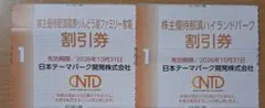 2枚セット　割引券のサムネイル