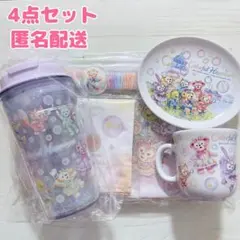 ダッフィーフレンズ 20周年 カラフルハピネス スーベニア 4点セット 匿名配送