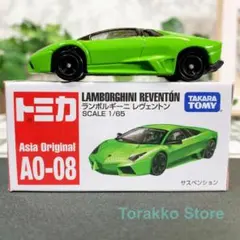 신품・ 미개봉 トミカ AO-08 アジア限定 ランボルギーニ・レヴェントン