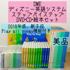 DWE 最新版メインプログラムCD CD未開封】DWE メインプログラム Book 9 & CD 9 ディズニー英語