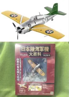 日本陸海軍機大百科　第１１３号〜１３５号 新品未開封模型２３個セット 日本陸海軍機大百科 135号 新品 日本海軍 一式陸上攻撃機二四型 七六三