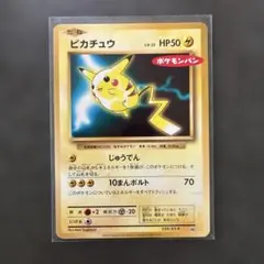 2026年最新】ピカチュウ ポケモンパン プロモの人気アイテム - メルカリ