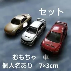 トミカ　中古　ミニカー　セット　まとめ売り　車　おもちゃ　タカラトミー　男の子のサムネイル