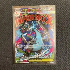 メガリザードンXex ma