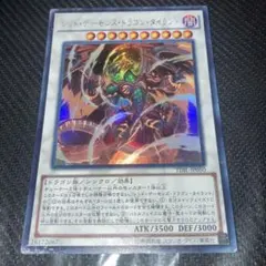 遊戯王】 タイラント・ドラゴン 2期 SC-34 ウルトラレア 入手困難品