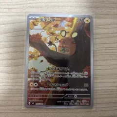 デデンネ AR MEGA 拡張パック ムニキスゼロ 085/080