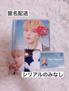 TXT セツナハナビ テヒョンver
