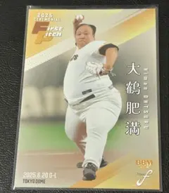 BBM FUSION 2025 始球式カード 大鶴肥満 200枚限定