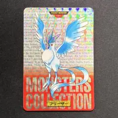 【極美品】フリーザー カードダス モンスターコレクション レッドバージョン キラ 極美品】フリーザー カードダス モンスターコレクション レッド