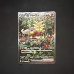 2026年最新】ウガツホムラex SARの人気アイテム - メルカリ