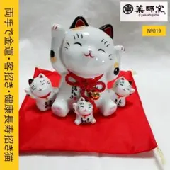 019【楽師窯】 彩絵円満まねき猫(やんちゃトリオ)　中外陶園　箱無