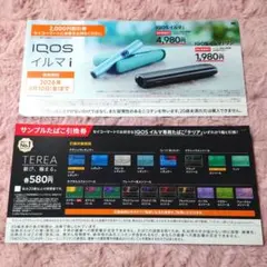 セイコーマート限定　IQOS イルマ i & ワン 割引券とたばこ引換券